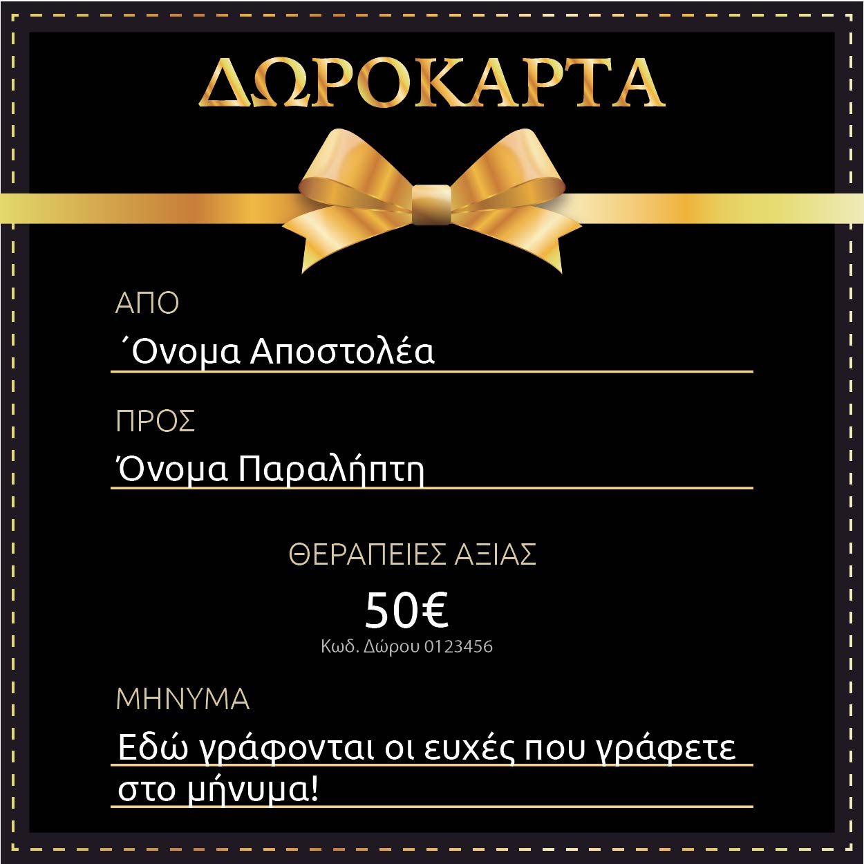 Δωροκάρτα Υπηρεσιών